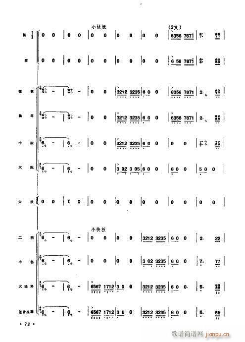 （总谱）京胡协奏曲61-80(总谱)12