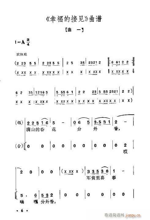 幸福的接见(五字歌谱)6