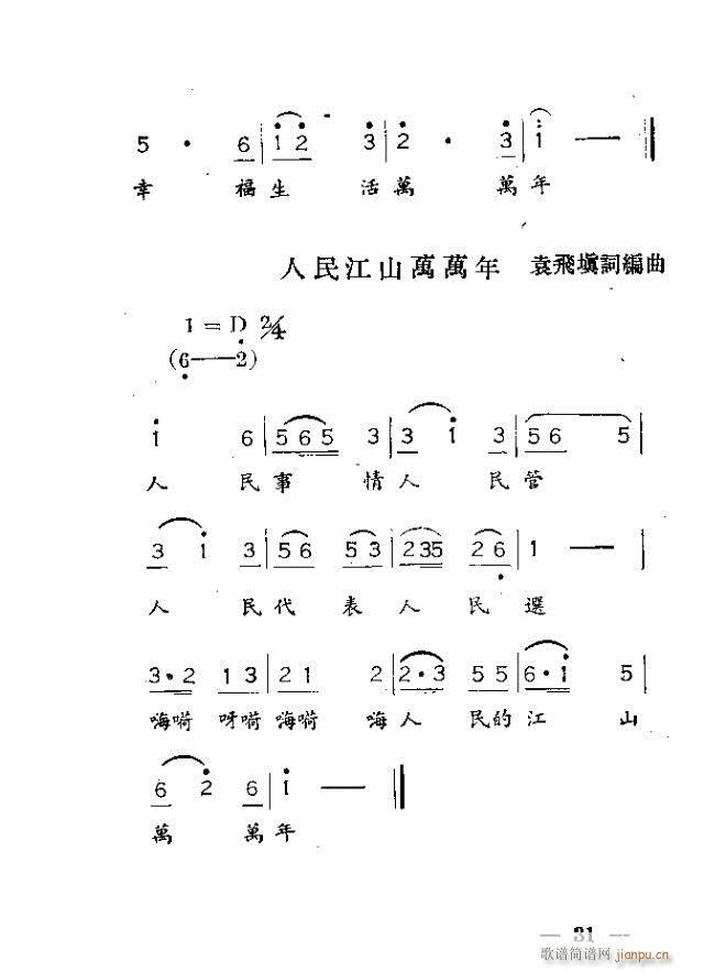 人民代表(四字歌谱)1