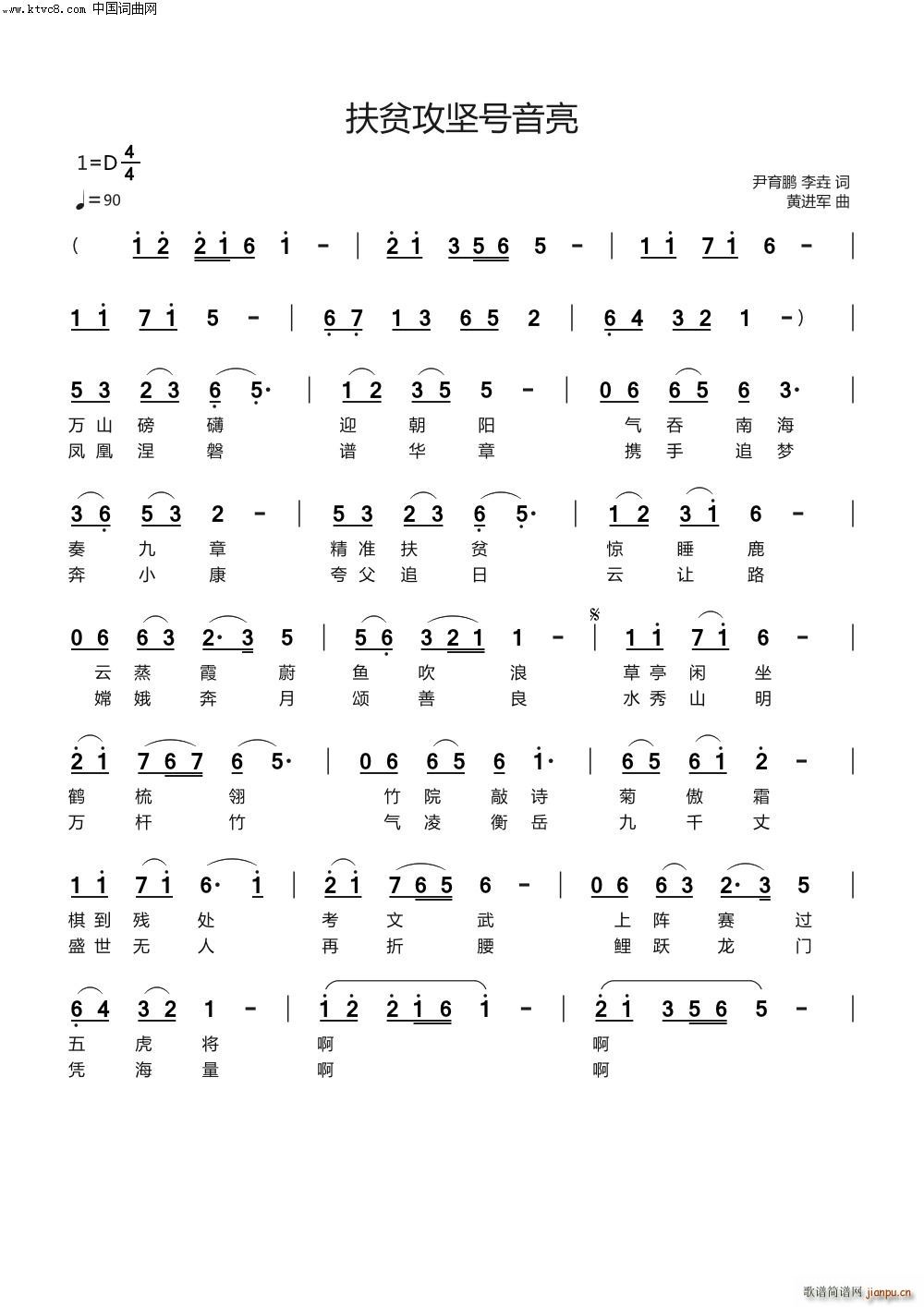 扶贫攻坚号音亮(七字歌谱)1