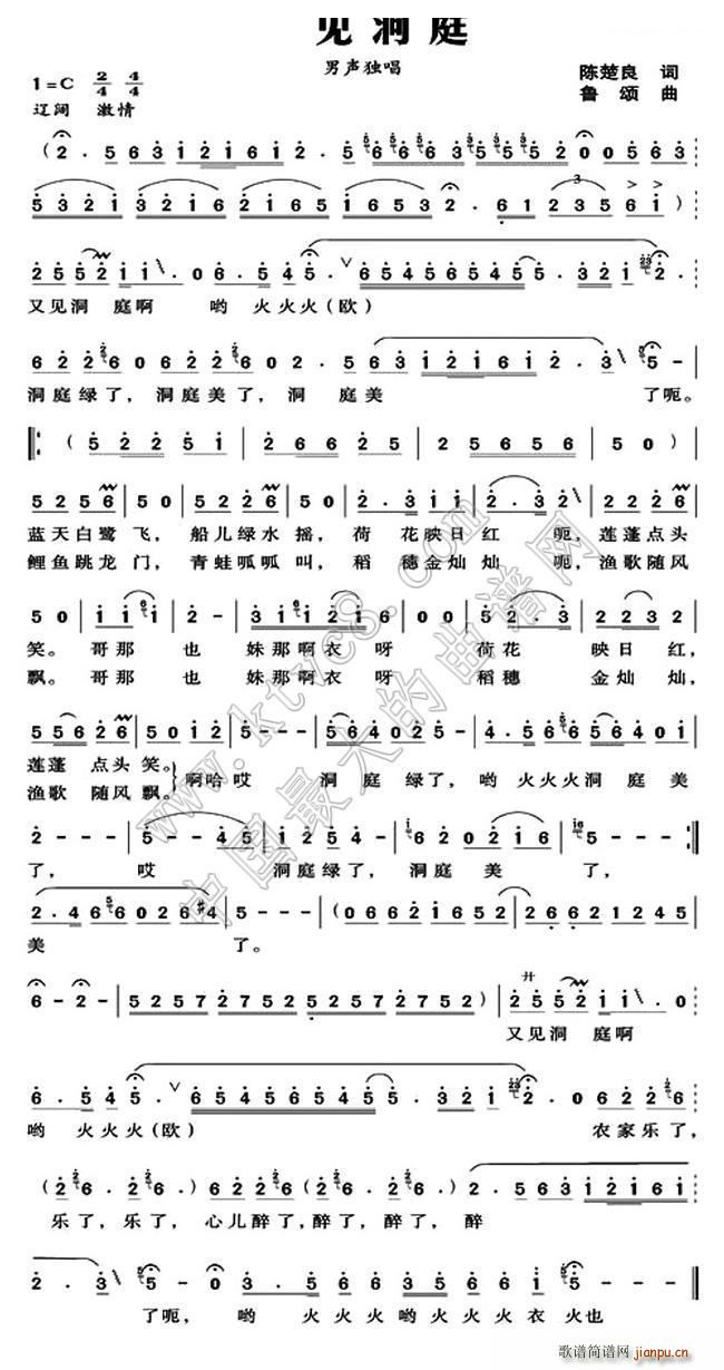 又见洞庭(四字歌谱)1