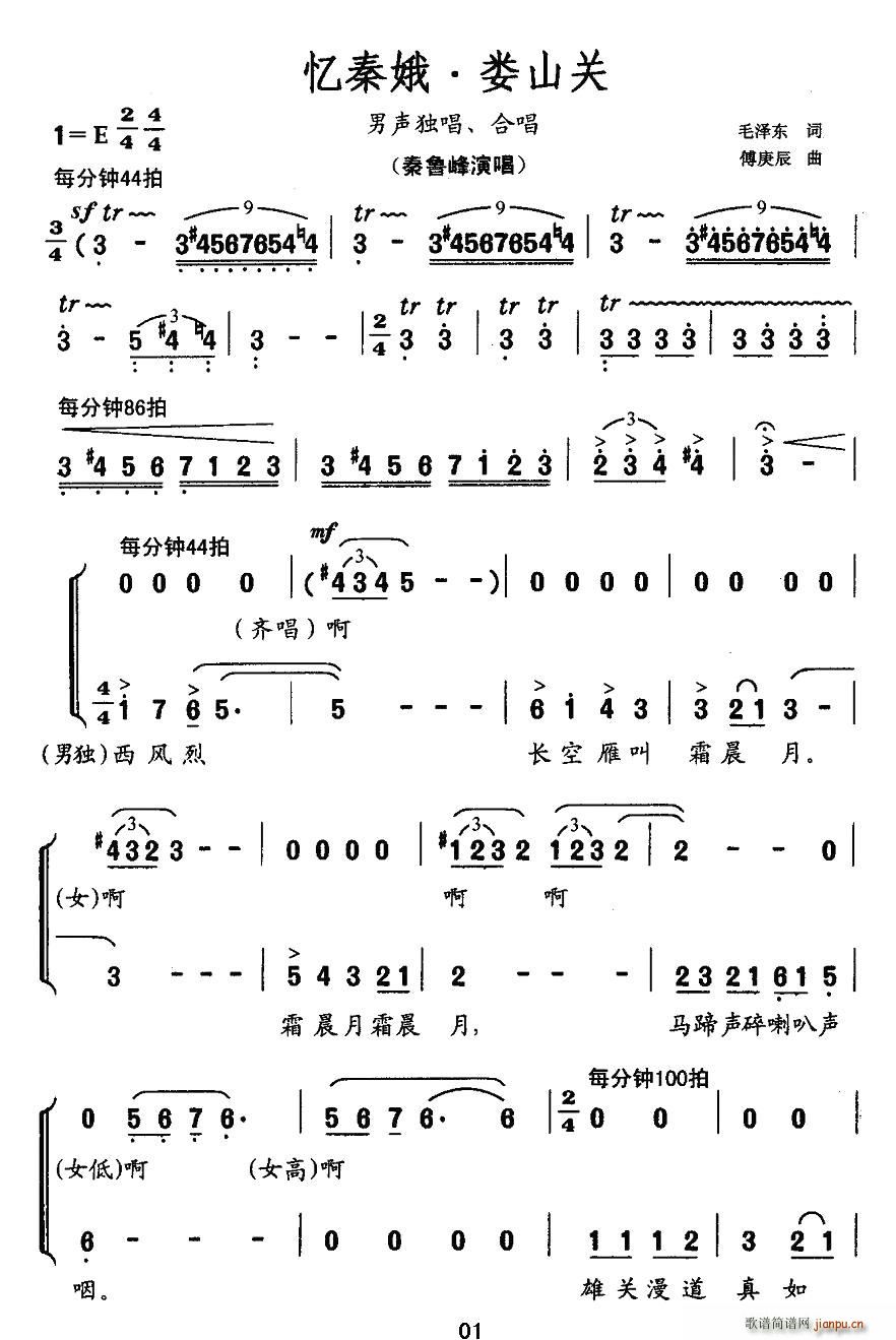 忆秦娥·娄山关(七字歌谱)1