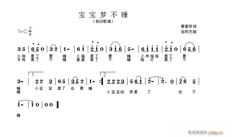 宝宝梦不睡(五字歌谱)1