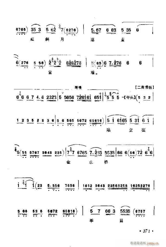 361-400(京剧曲谱)11