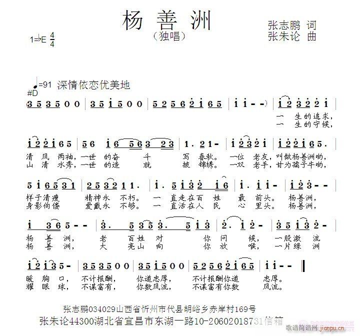 杨善洲(三字歌谱)1