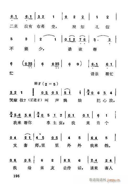 红梅岭(三字歌谱)15