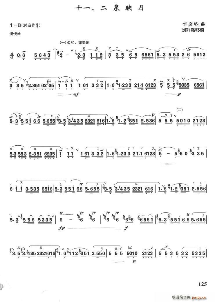 二泉映月 箫独奏曲 刘群强移植版(笛箫谱)1