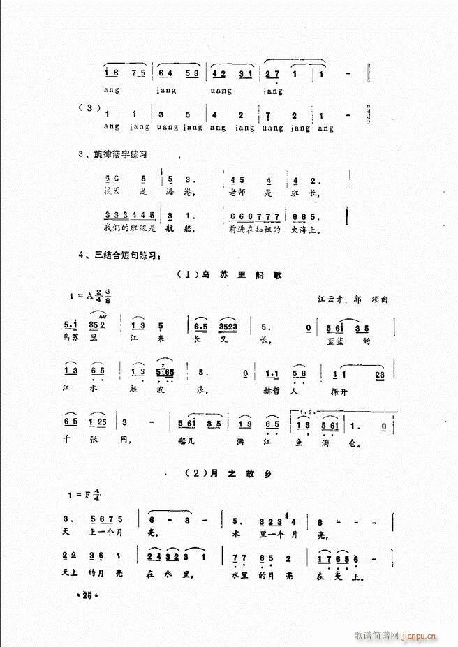 民族声乐教程 目录前言 1 60(十字及以上)36