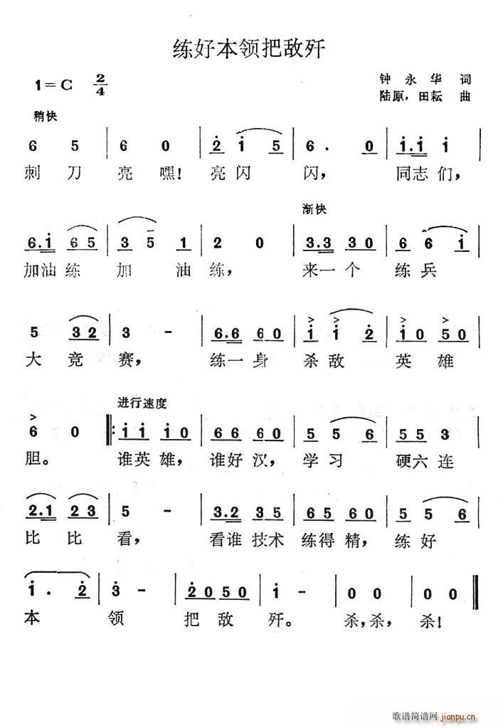 练好本领把敌歼(七字歌谱)1