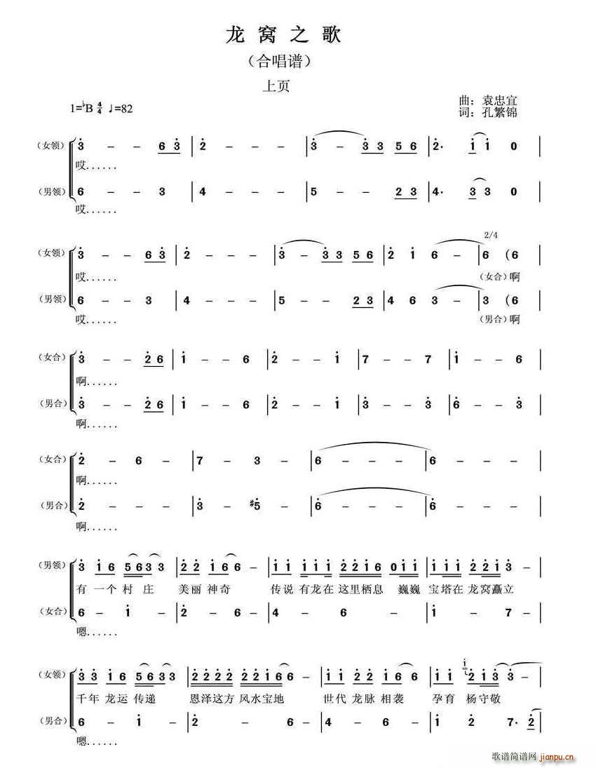 龙窝之歌(四字歌谱)1