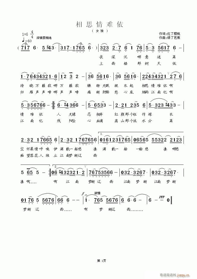 相思情难依(五字歌谱)1