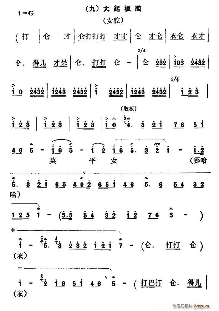 秦腔 彩腔谱例 九 大起板腔(十字及以上)1