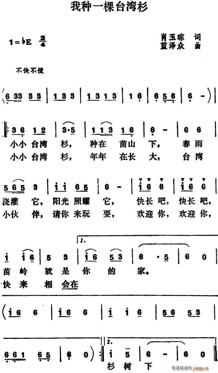 我种一棵台湾杉(七字歌谱)1