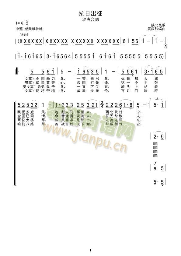 抗日出征(四字歌谱)1