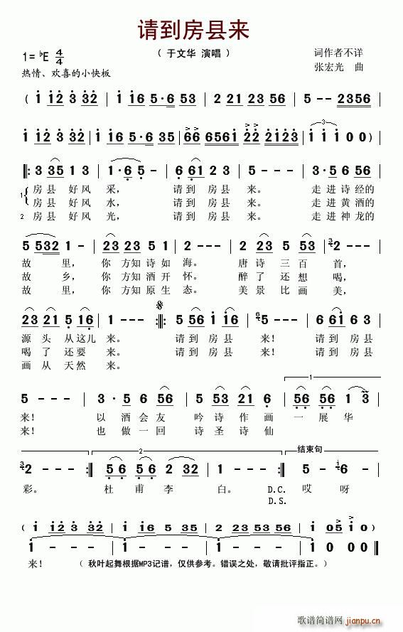 请到房县来(五字歌谱)1