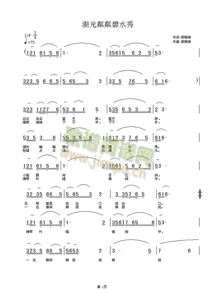 湖光粼粼碧水秀(七字歌谱)1