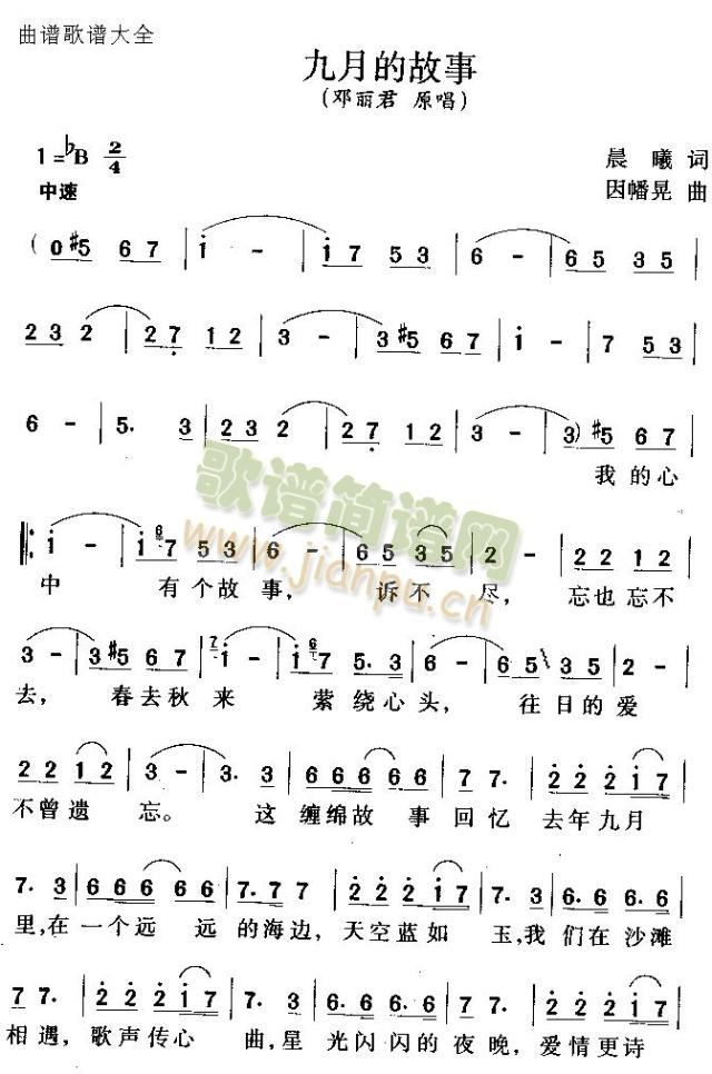 九月的故事(五字歌谱)1
