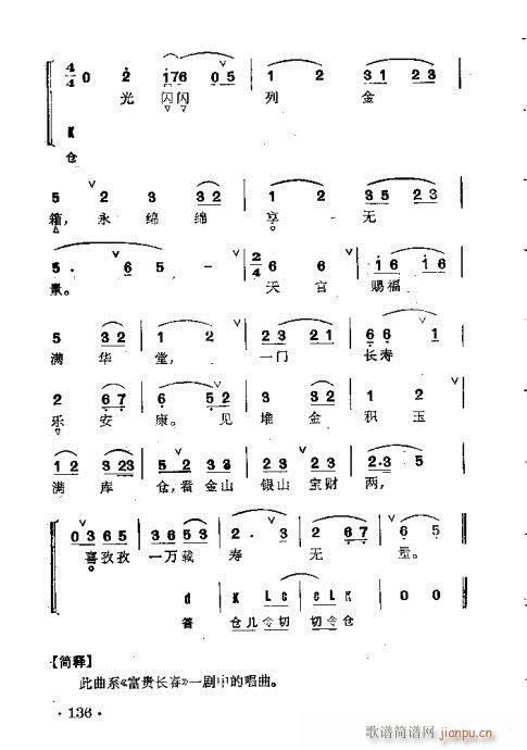 京剧群曲汇编101-140(京剧曲谱)36