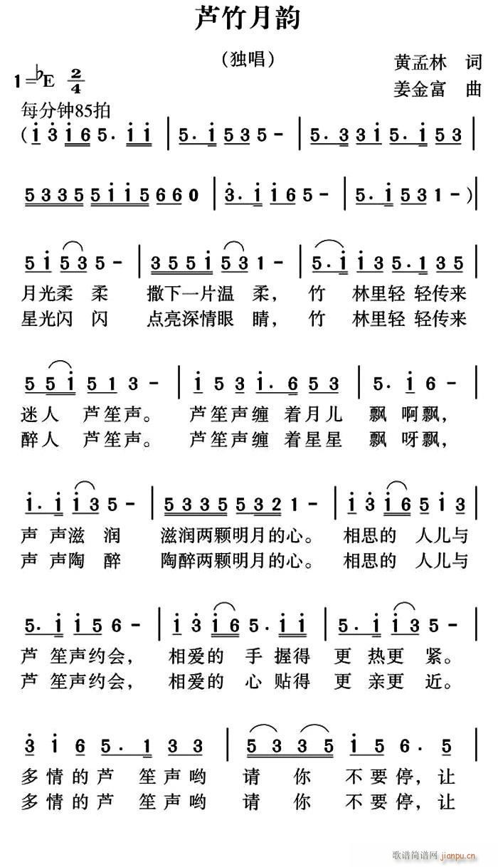 芦竹月韵(四字歌谱)1