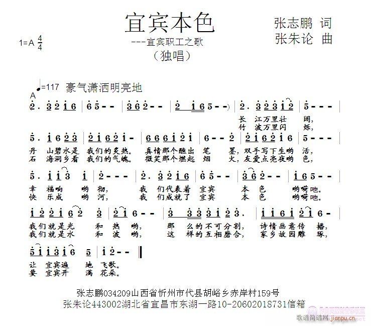 宜宾本色(四字歌谱)1