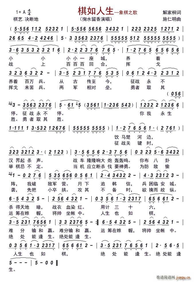 棋如人生 象棋之歌(九字歌谱)1