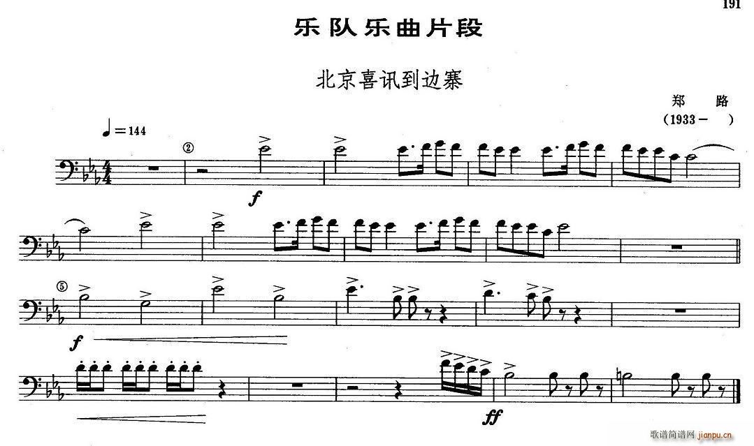 乐队乐曲片段 北京喜讯到边寨 长号(十字及以上)1