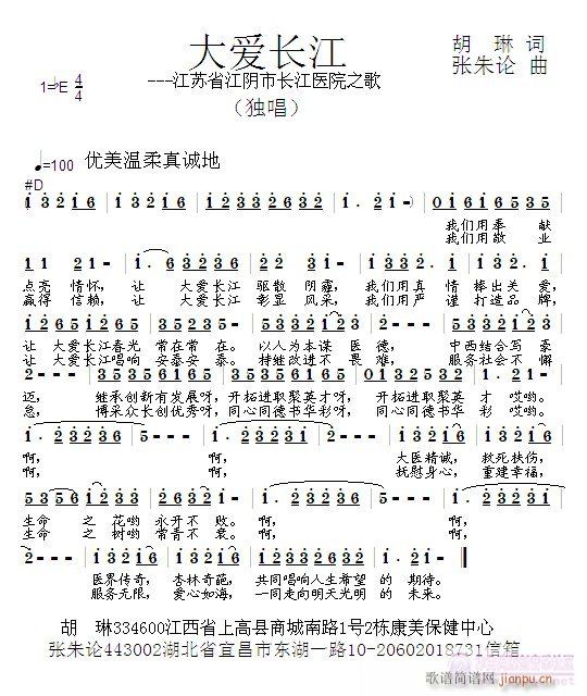 大爱长江(四字歌谱)1