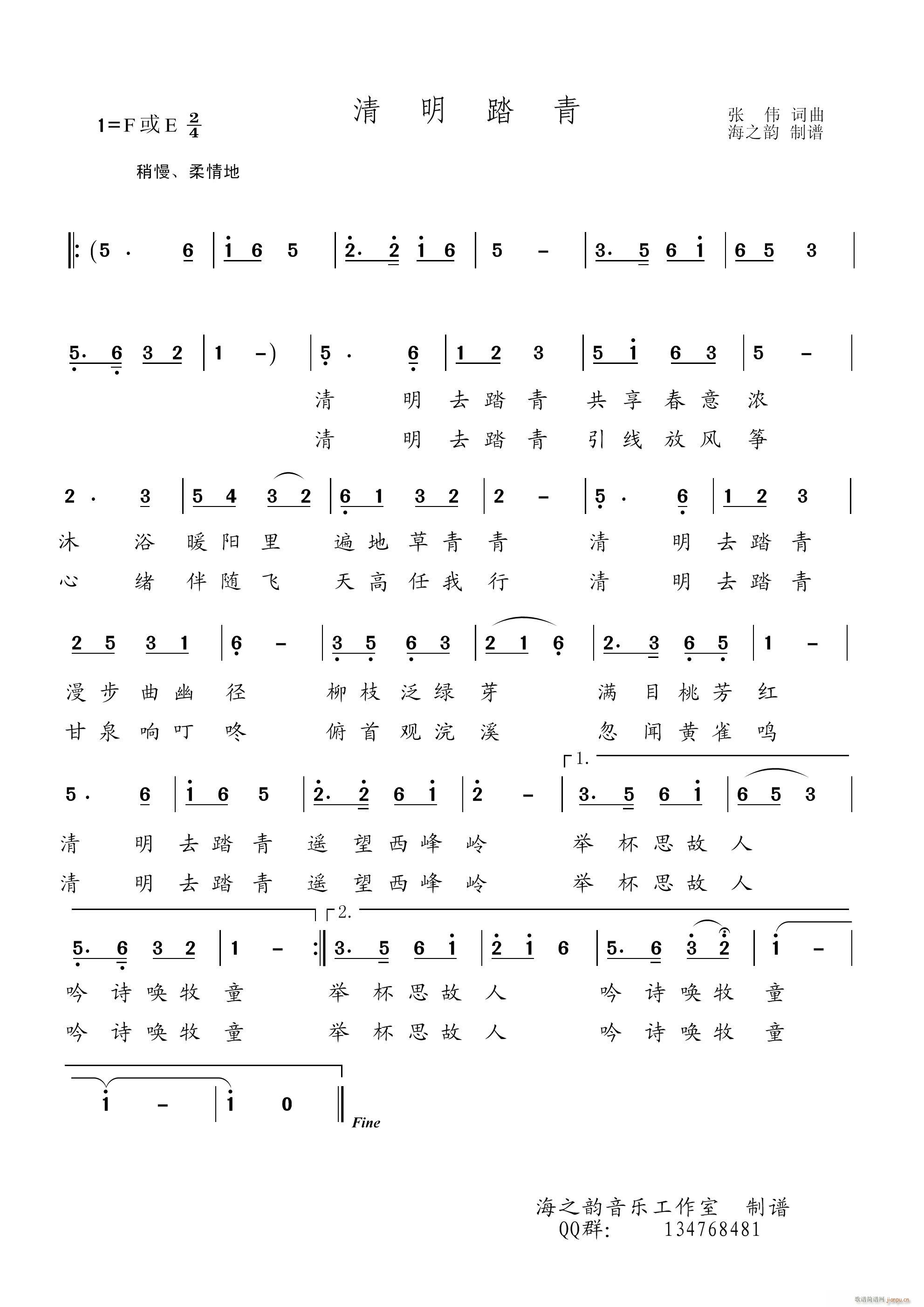 清明踏青(四字歌谱)1