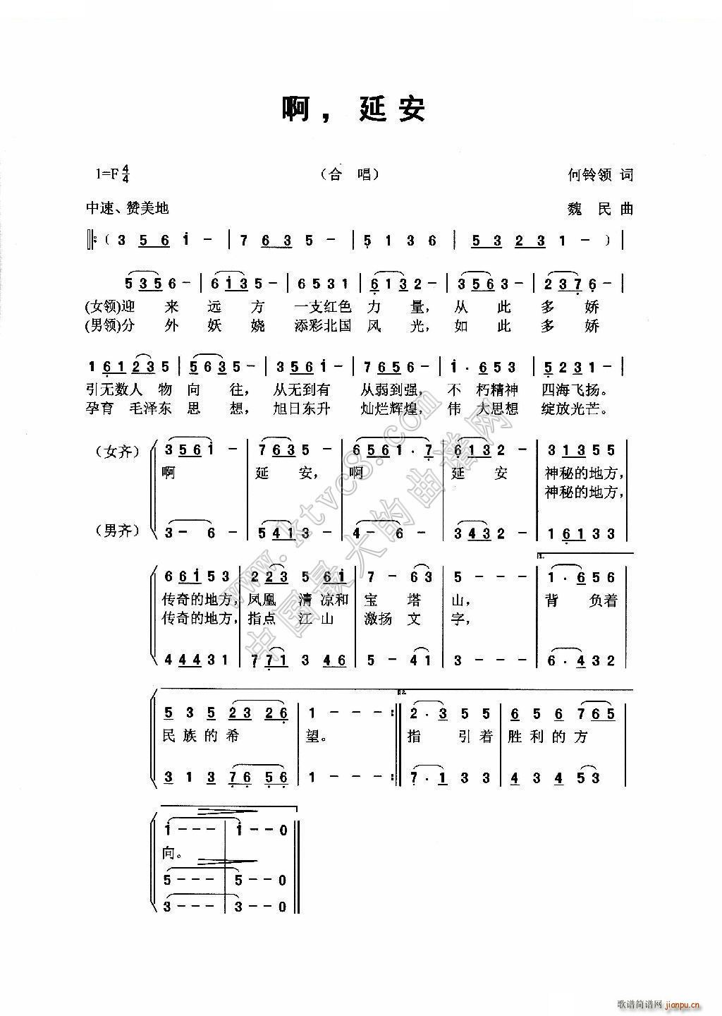 啊 延安(四字歌谱)1