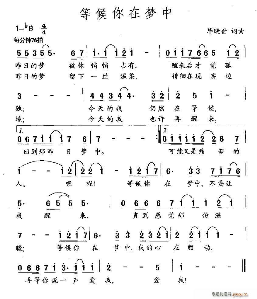 等候你在梦中(六字歌谱)1