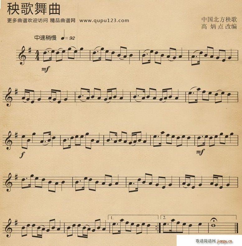 秧歌舞曲(四字歌谱)1