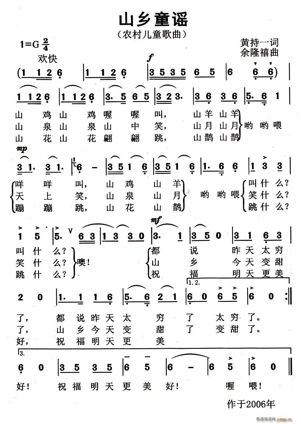 山乡童谣(四字歌谱)1