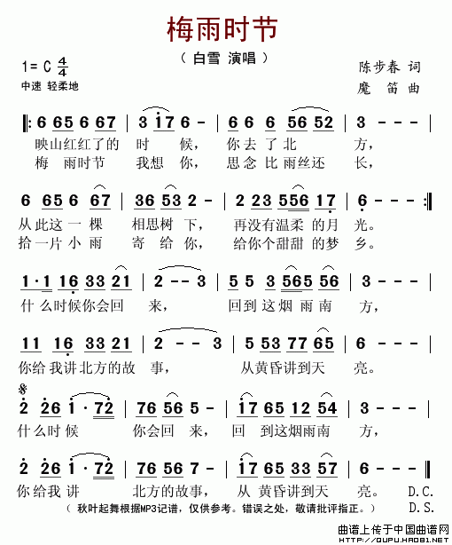 梅雨时节(四字歌谱)1