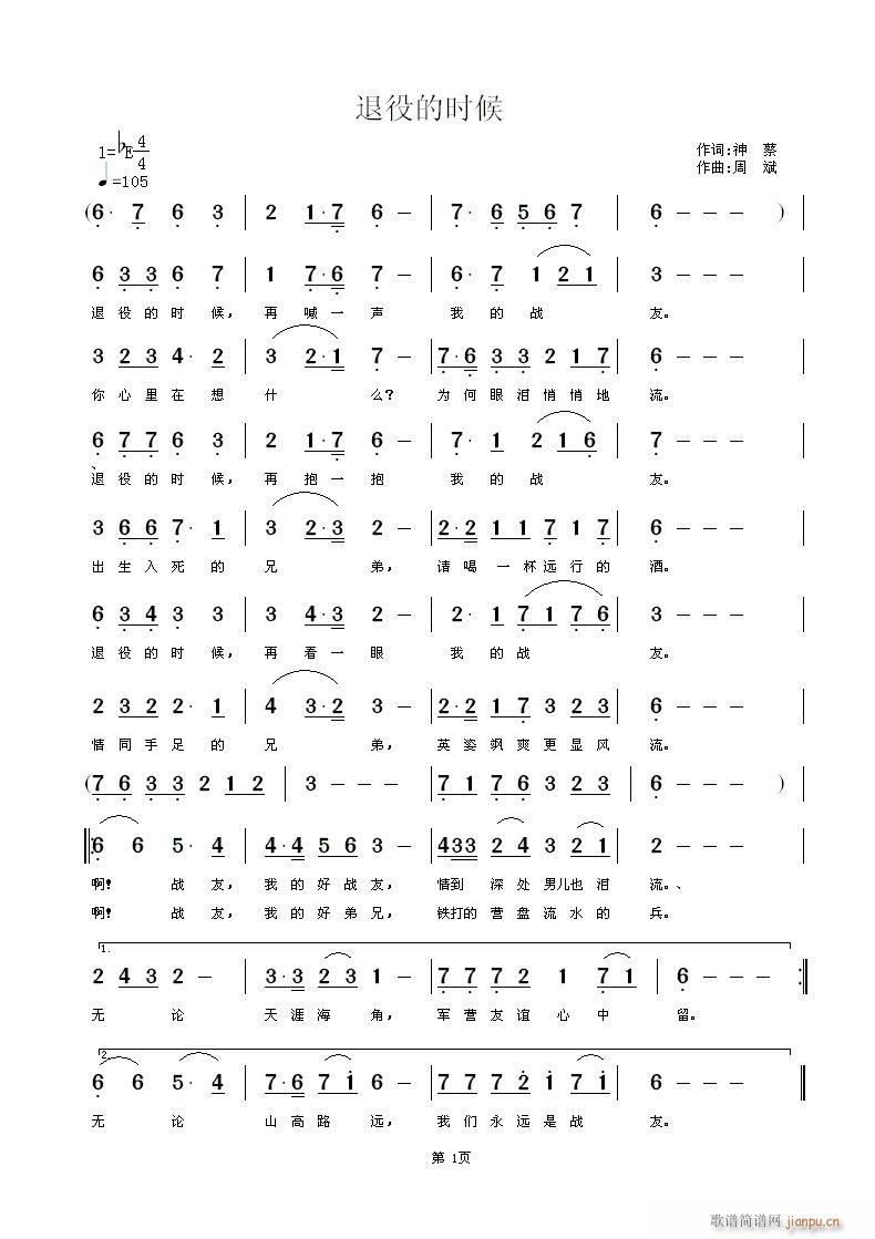 退役的时候(五字歌谱)1