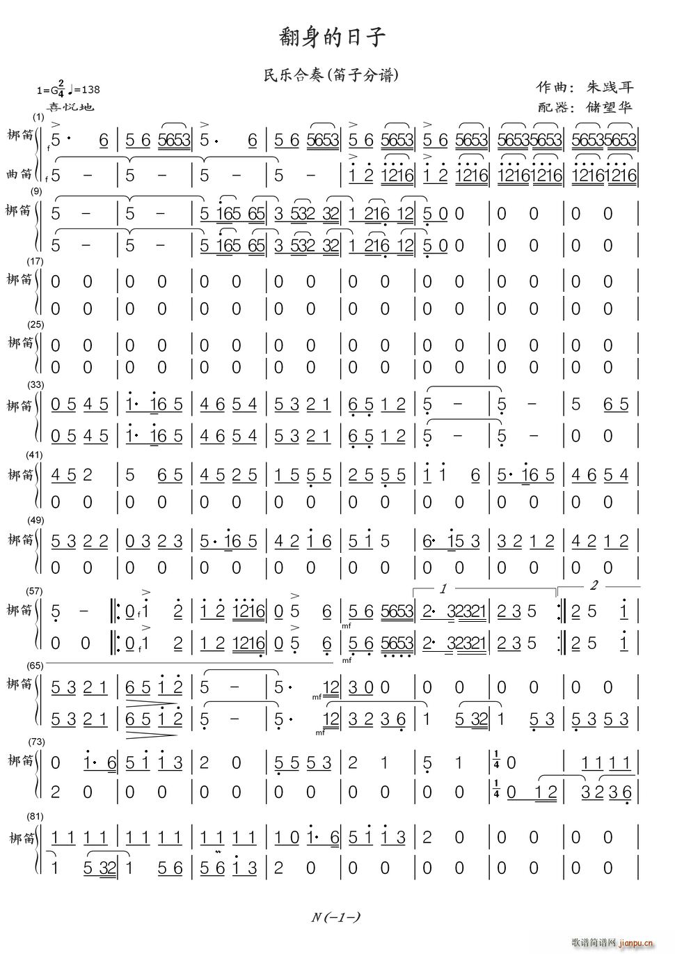 翻身的日子 民乐合奏 笛子(笛箫谱)1