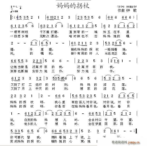 妈妈的拐杖(五字歌谱)1