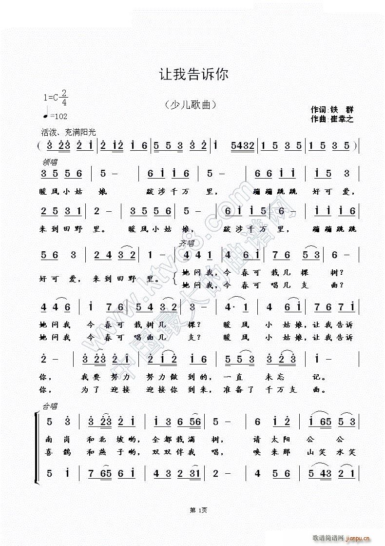 让我告诉你 少儿合唱歌曲(十字及以上)1