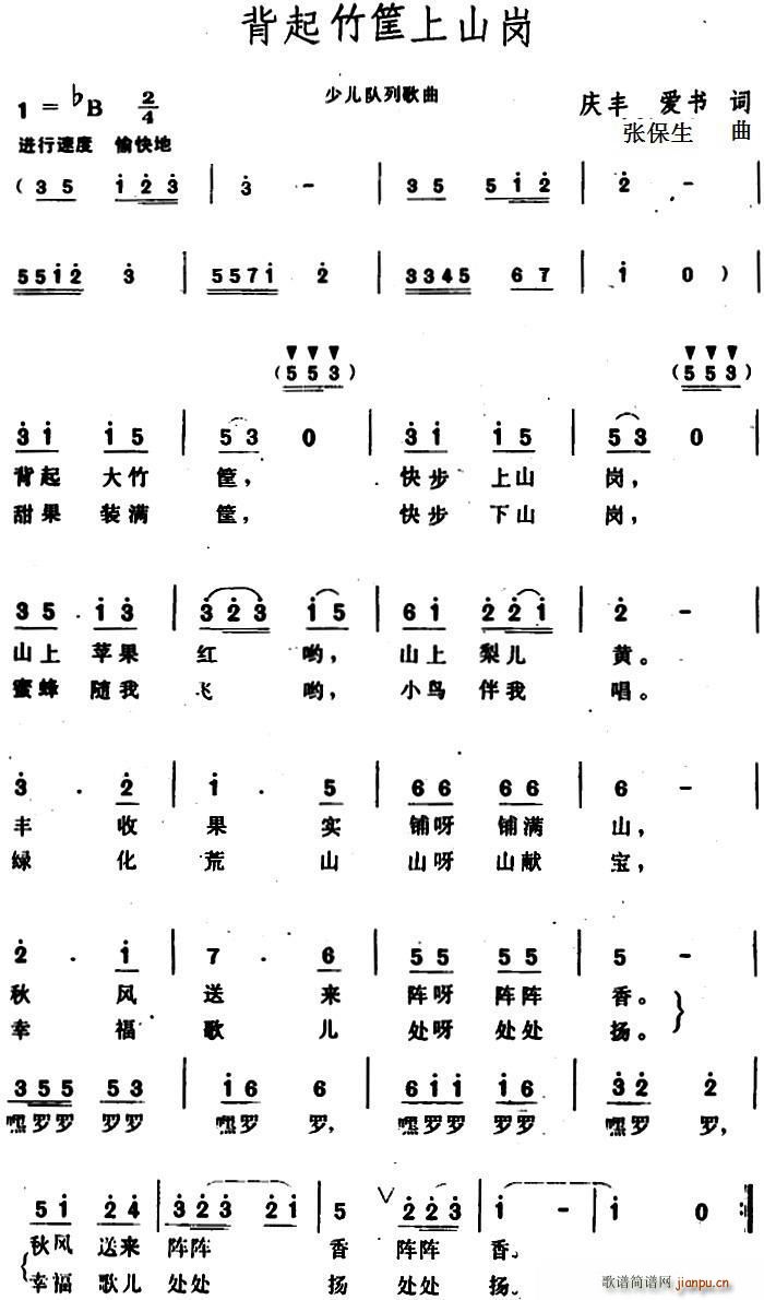 背起竹筐上山岗(七字歌谱)1