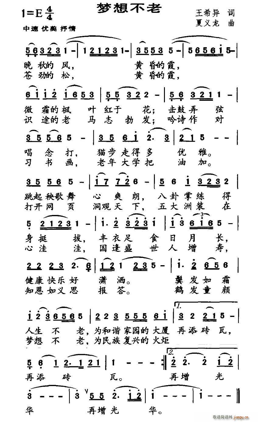 梦想不老(四字歌谱)1