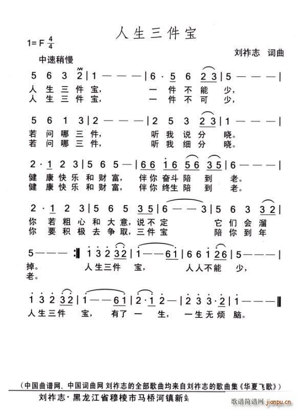 人生三件宝(五字歌谱)1