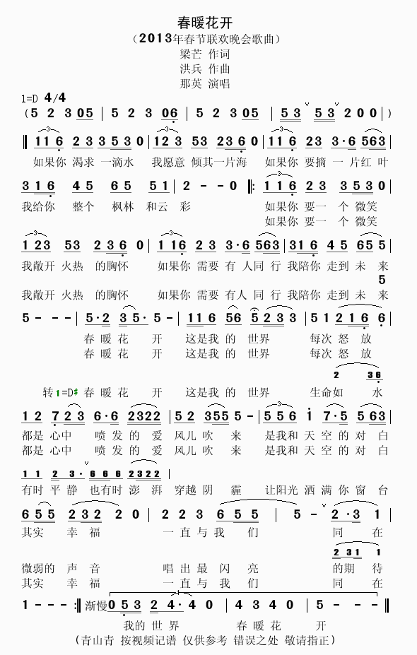 春暖花开(四字歌谱)1