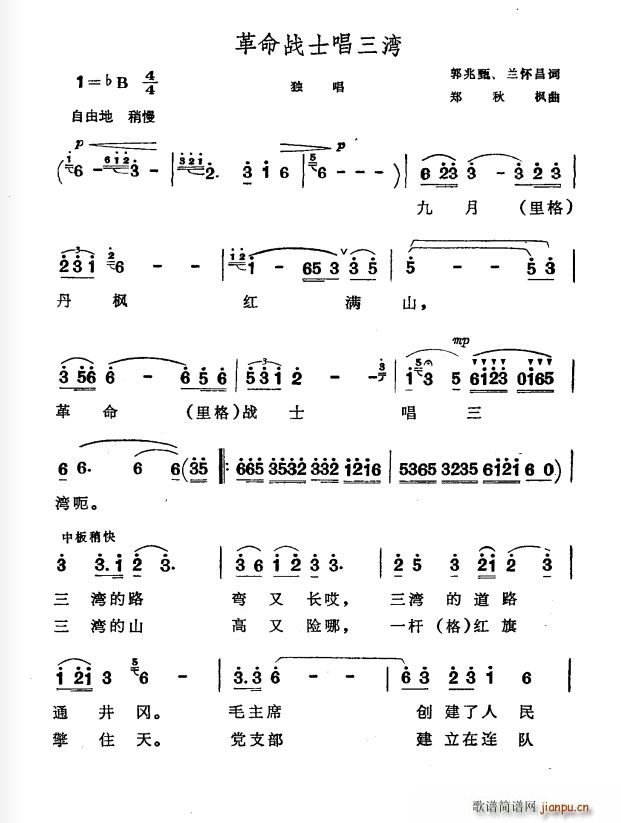 革命战士唱三湾(七字歌谱)1