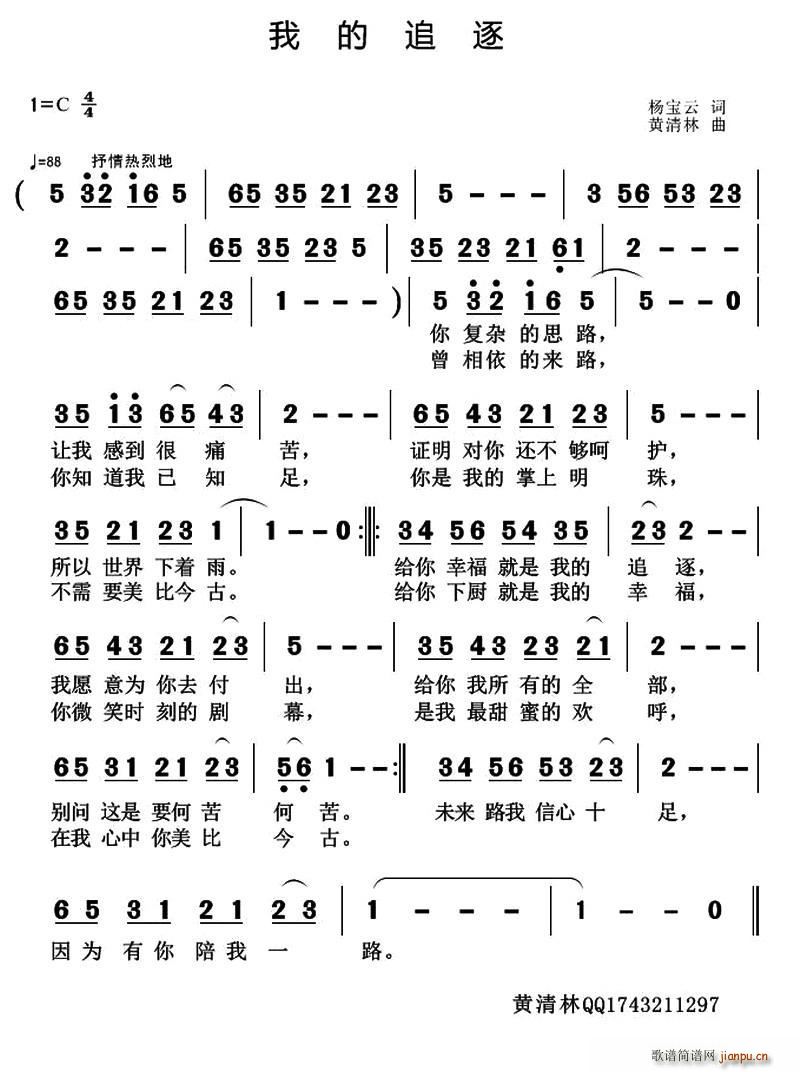 我的追逐(四字歌谱)1