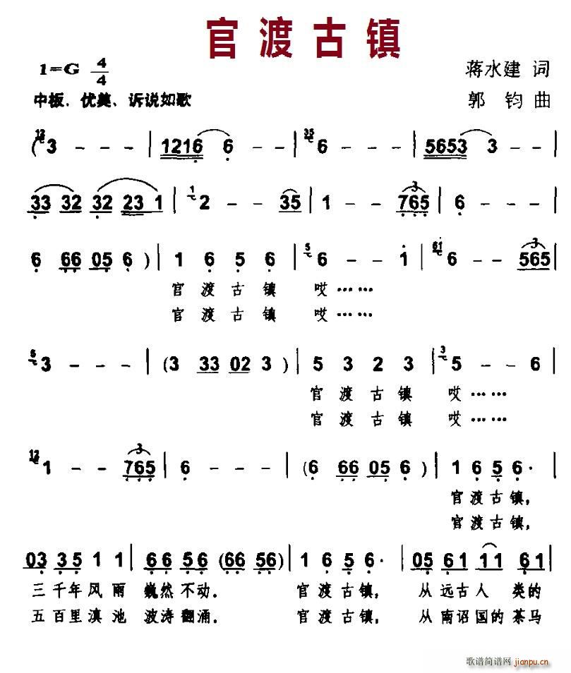 官渡古镇(四字歌谱)1