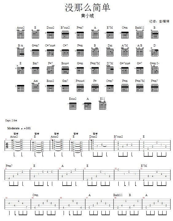 没那么简单E调(吉他谱)1