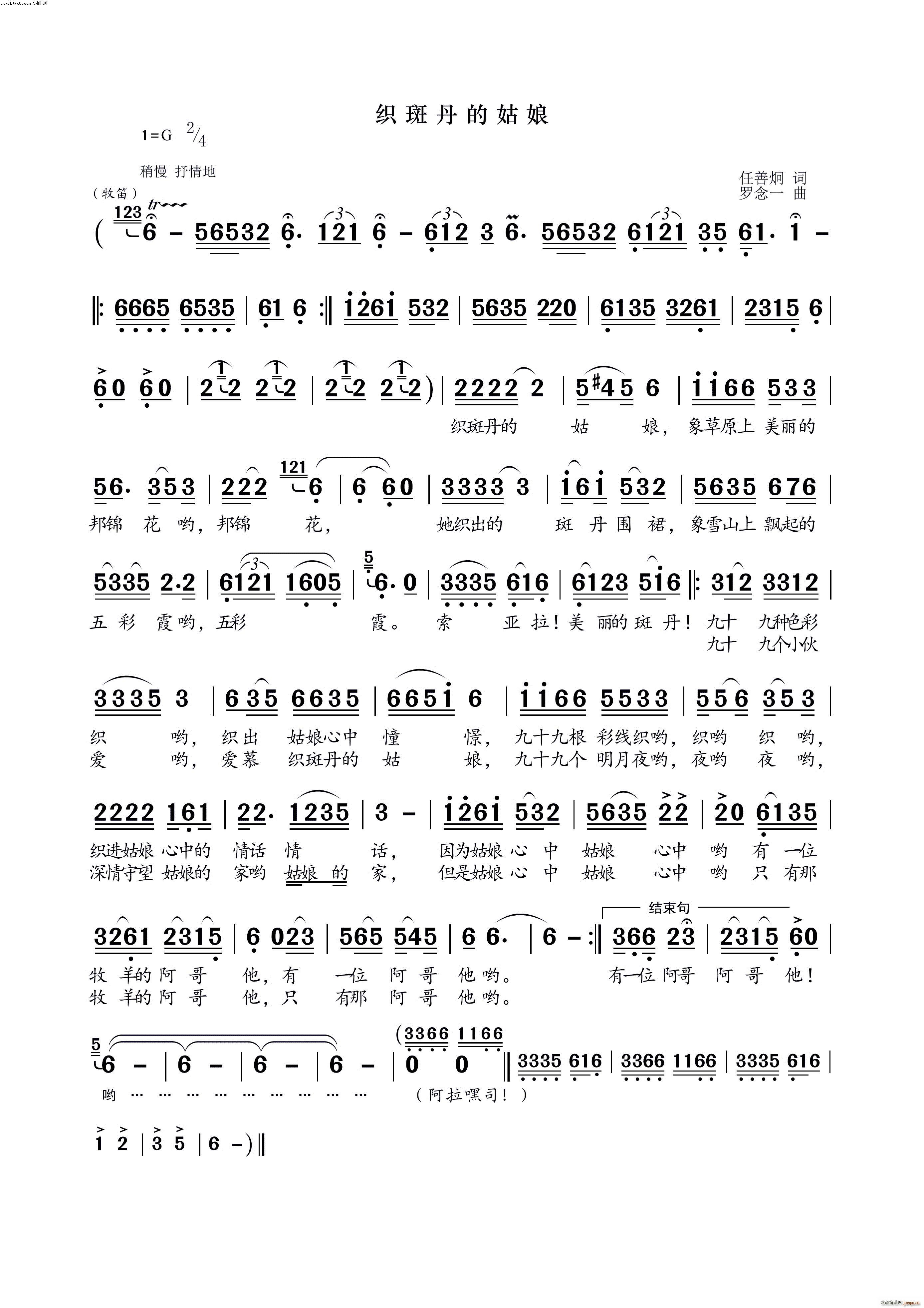 织 斑丹 的姑娘 女声小组唱(十字及以上)1