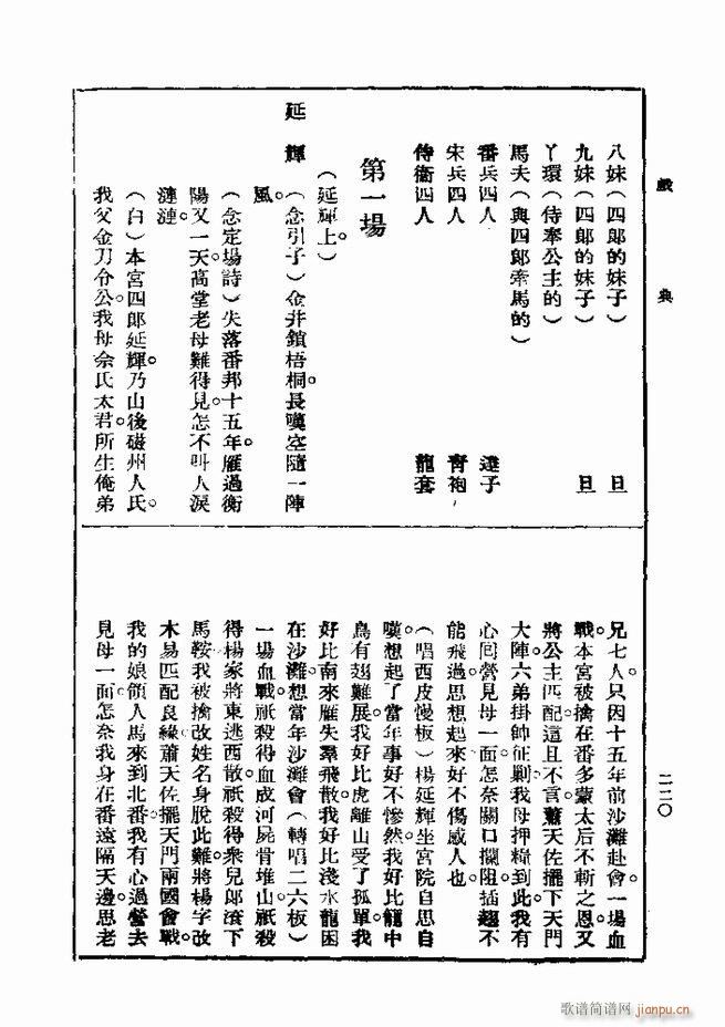 戏典 第一集 第二版 181 240(十字及以上)40
