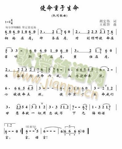 使命重于生命(六字歌谱)1