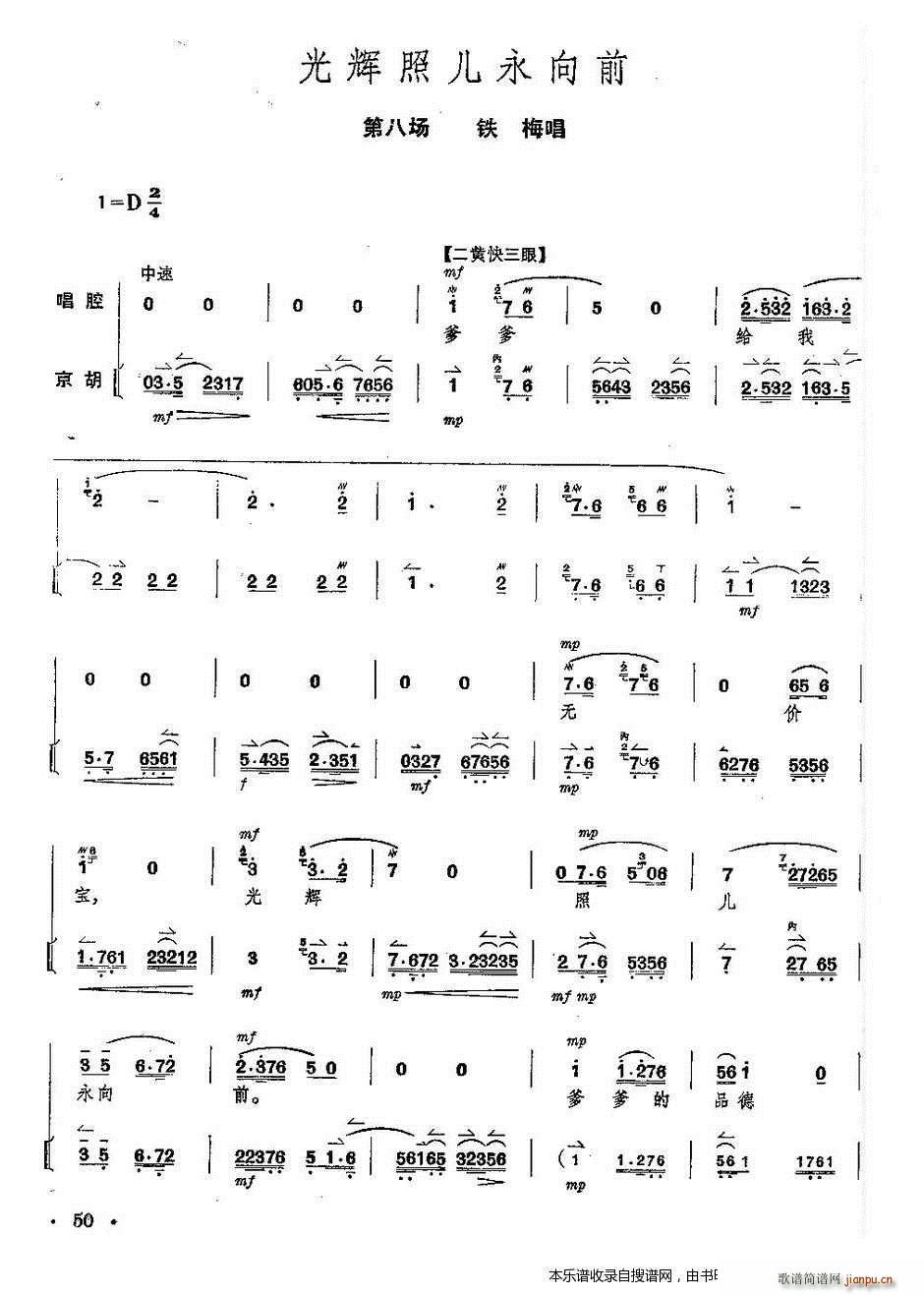 京剧 红灯记 全剧 唱谱 琴谱 第46 50页(京剧曲谱)5