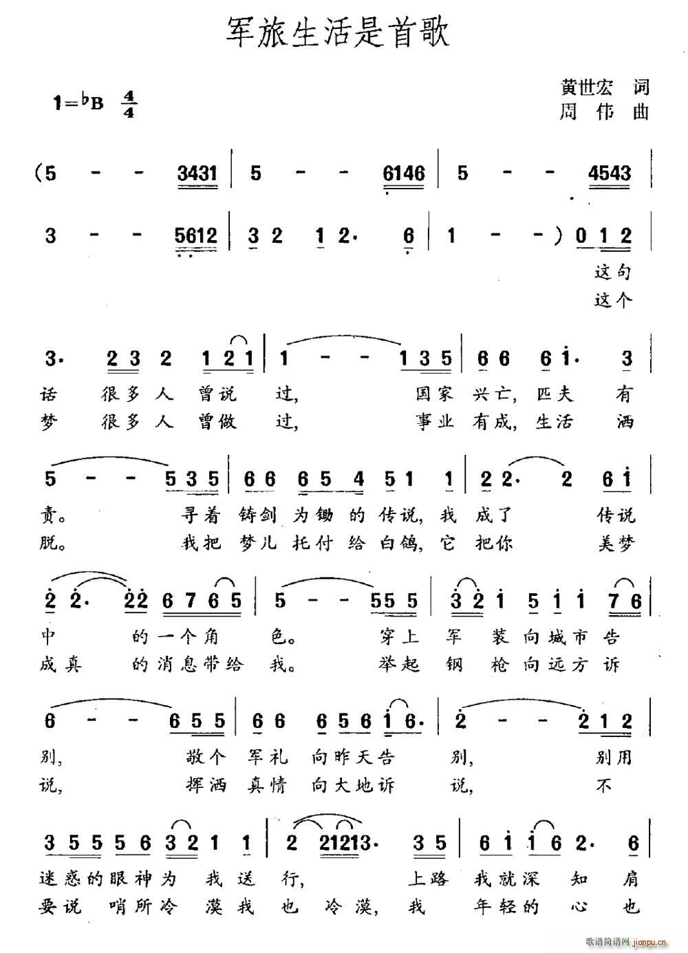 军旅生活是首歌(七字歌谱)1